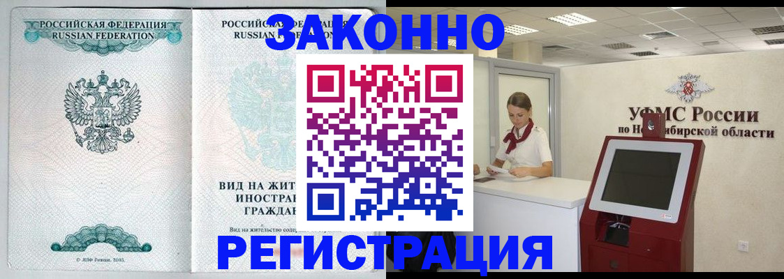 временная регистрация законно в Мариинском Посаде