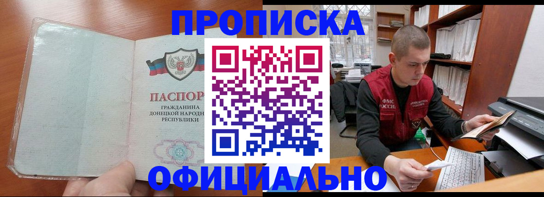 прописка в Мариинском Посаде